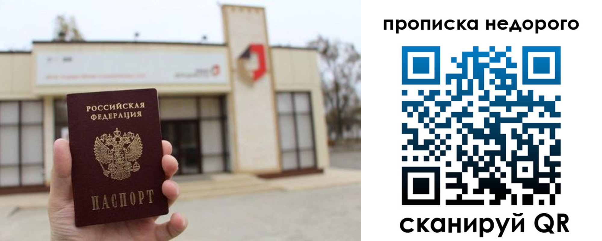 прописка штамп в Тобольске