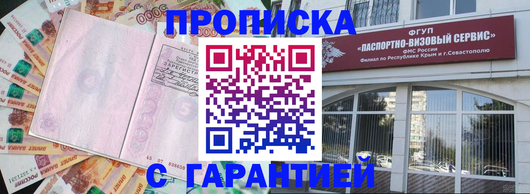 временная регистрация в квартире в Тобольске