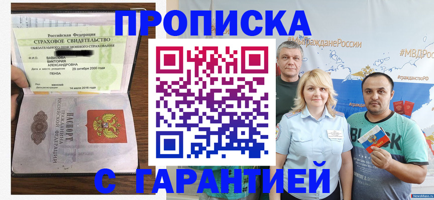 прописка поиск в Тобольске