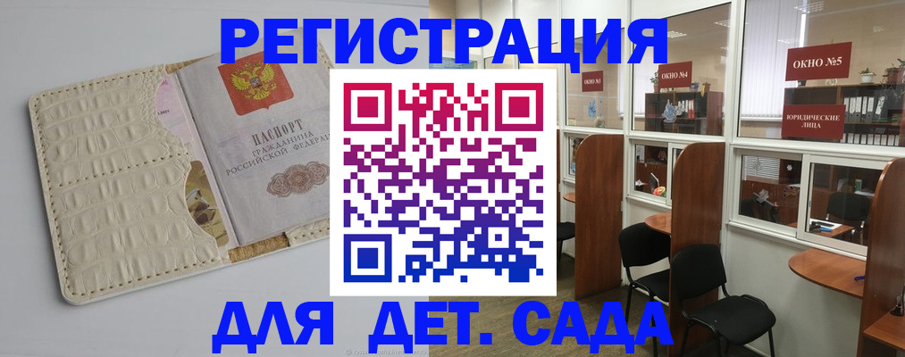 прописка 2025 в Тобольске