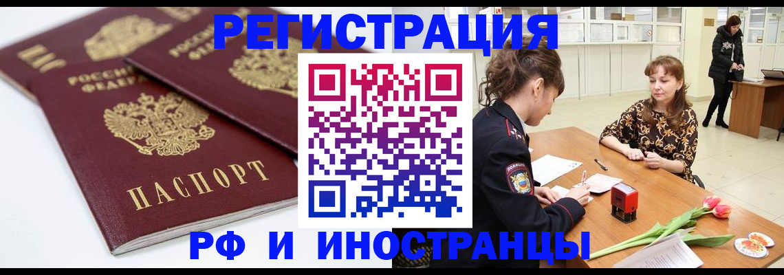 временная регистрация законно в Тобольске